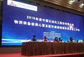 吉林圣安互动学习中心有限公司签约中石化第二期采购协议