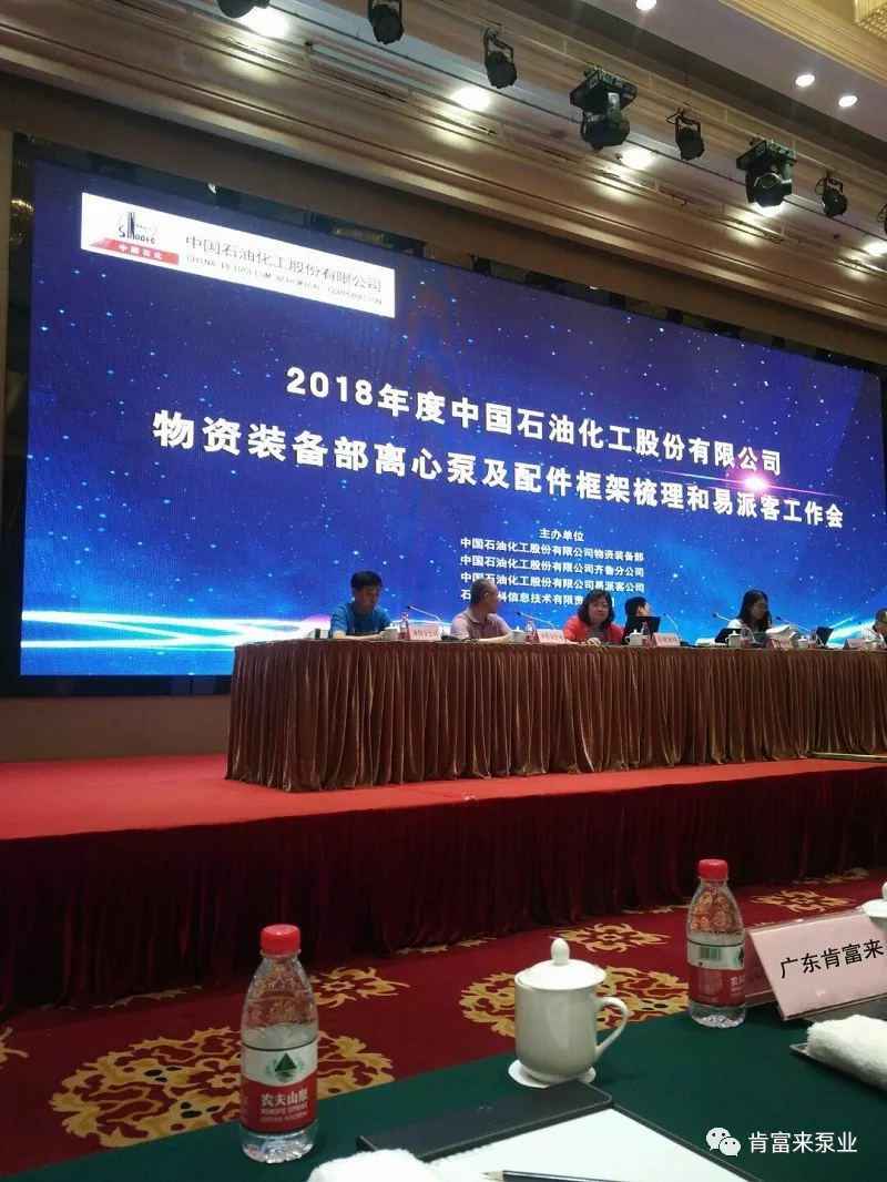 吉林圣安互动学习中心有限公司签约《中国石化第二期离心泵及配件框架采购协议》