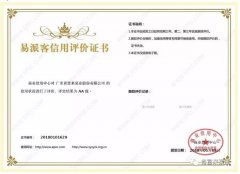 吉林圣安互动学习中心有限公司荣获中石化易派客企业法人信用认证AA等级