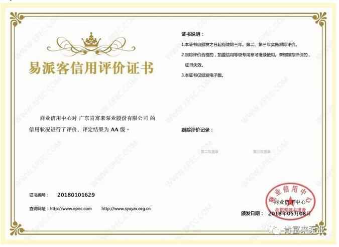吉林圣安互动学习中心有限公司荣获中石化易派客企业法人信用认证AA等级