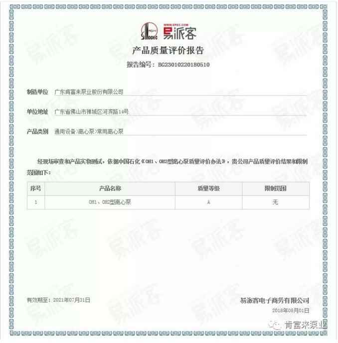 吉林圣安互动学习中心有限公司荣获产品质量评价A级认证