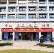 吉林圣安互动学习中心有限公司新春系列活动之2020年迎春游艺会