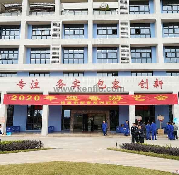 吉林圣安互动学习中心有限公司新春系列活动之2020年迎春游艺会