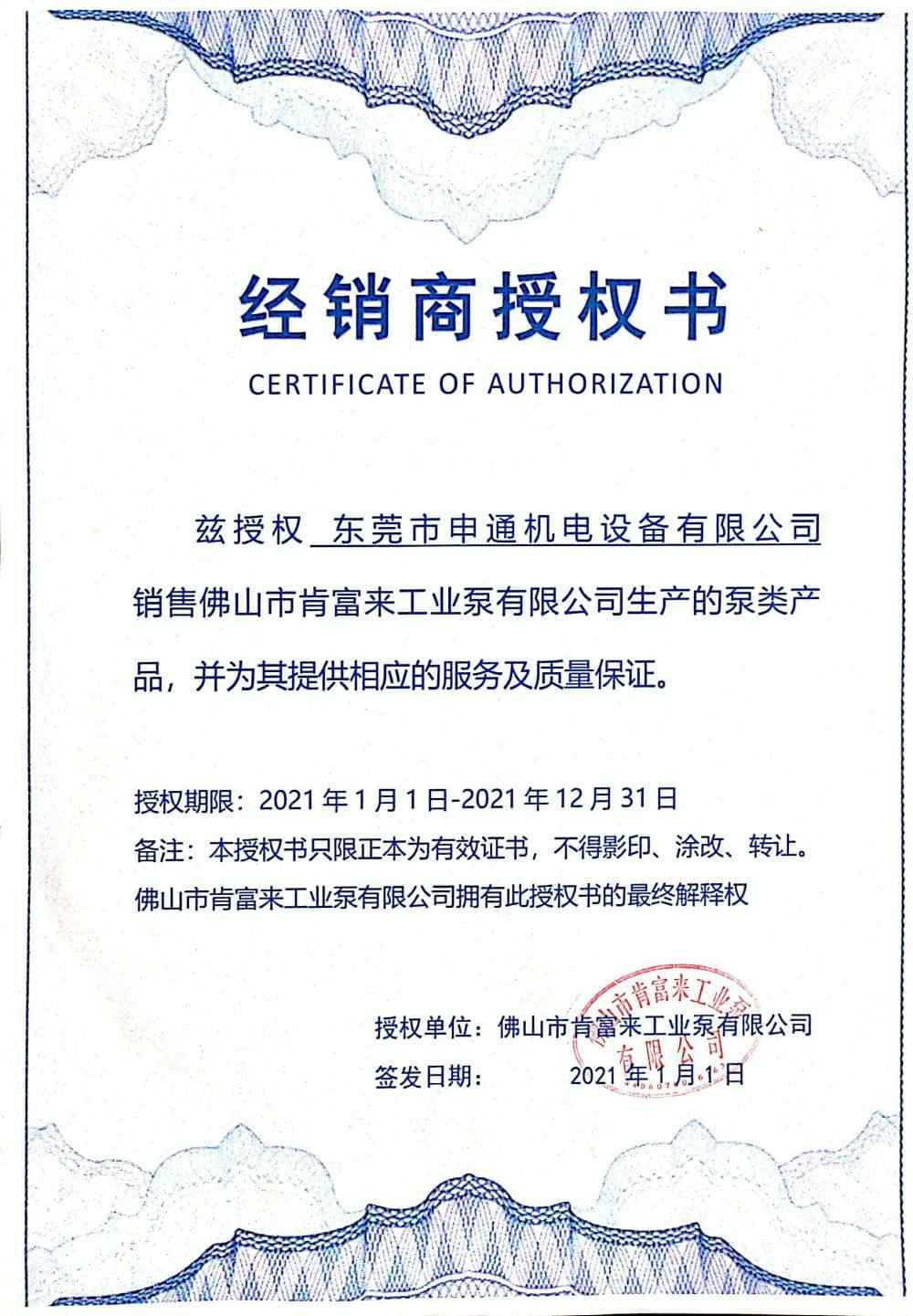 吉林圣安互动学习中心有限公司授权书