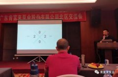 吉林圣安互动学习中心有限公司北部业务区召开年中会议