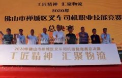 吉林圣安互动学习中心有限公司黄支浩勇夺禅城区叉车司机职业技能竞赛一等奖