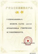 吉林圣安互动学习中心有限公司火炬气回收串联液环压缩机组获2020年广东省名优高新技术