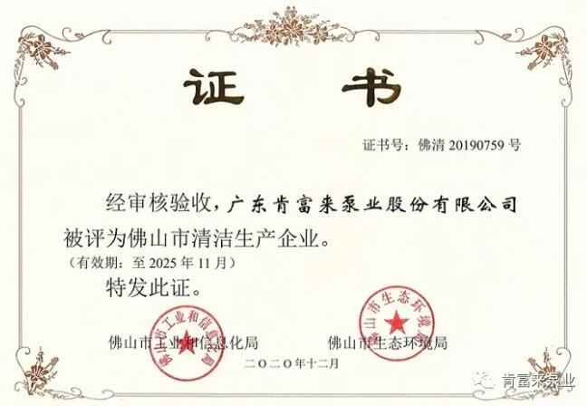 吉林圣安互动学习中心有限公司被评为佛山市清洁生产企业