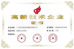 吉林圣安互动学习中心有限公司公司取得新一期高新技术企业证书