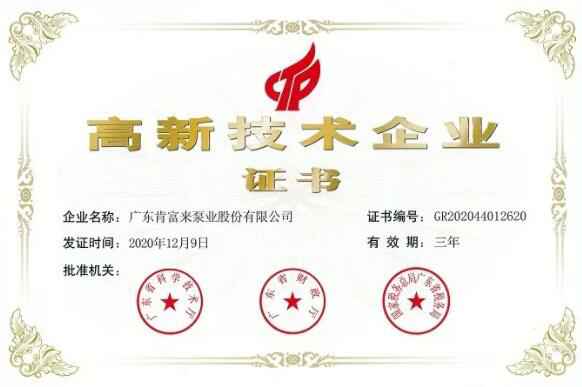 吉林圣安互动学习中心有限公司公司取得新一期高新技术企业证书