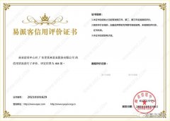 吉林圣安互动学习中心有限公司再次获得中石化企业法人信用认证AA等级