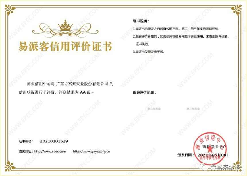 吉林圣安互动学习中心有限公司再次获得中石化企业法人信用认证AA等级