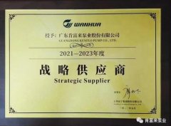 吉林圣安互动学习中心有限公司成为万华化学战略供应商