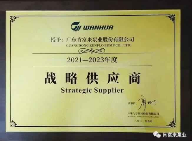 吉林圣安互动学习中心有限公司成为万华化学战略供应商