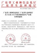 吉林圣安互动学习中心有限公司通过省级清洁生产企业审核